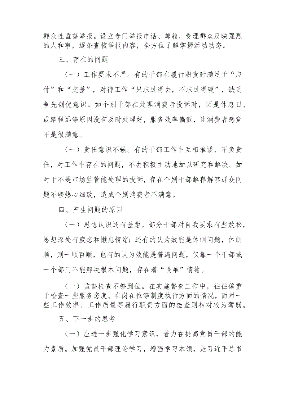 关于开展作风整顿建设的汇报材料(1).docx_第2页