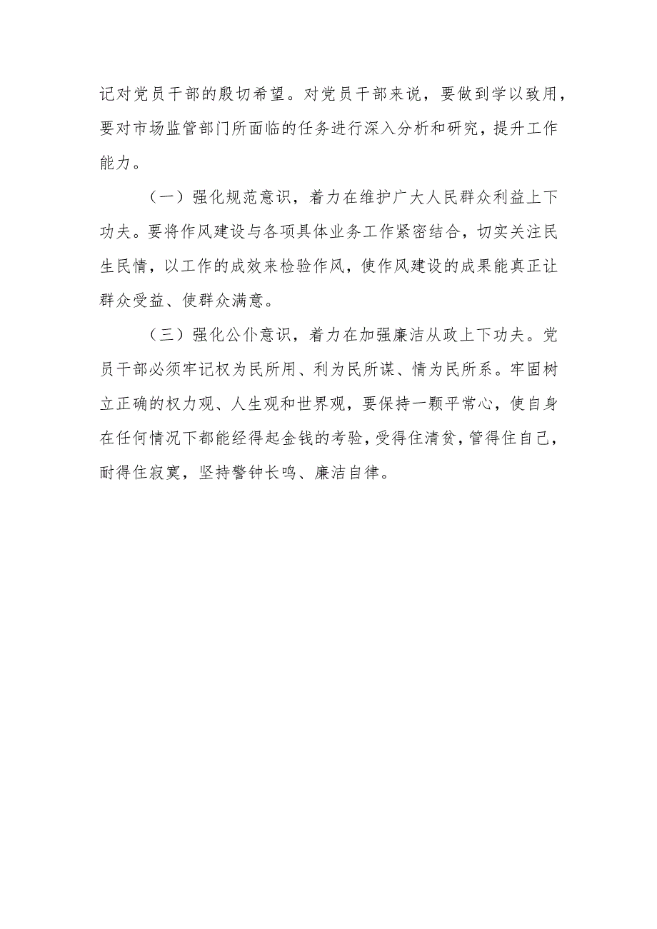 关于开展作风整顿建设的汇报材料(1).docx_第3页