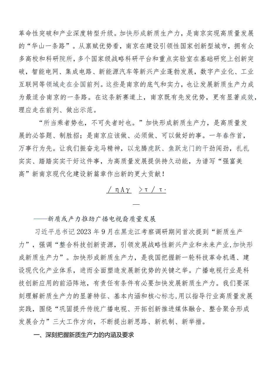 7篇学习贯彻“新质生产力”的研讨交流材料、心得.docx_第2页