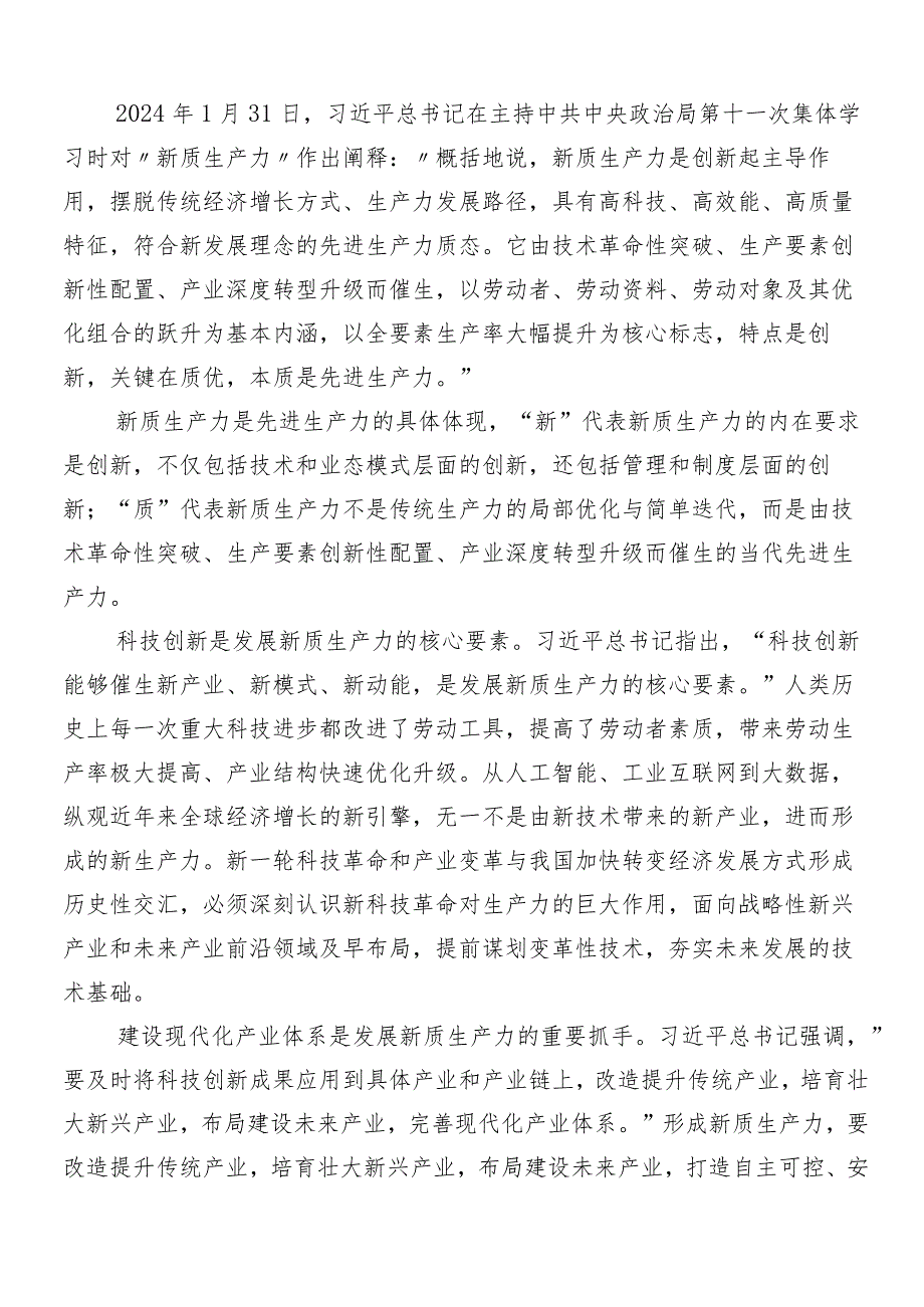 7篇学习贯彻“新质生产力”的研讨交流材料、心得.docx_第3页