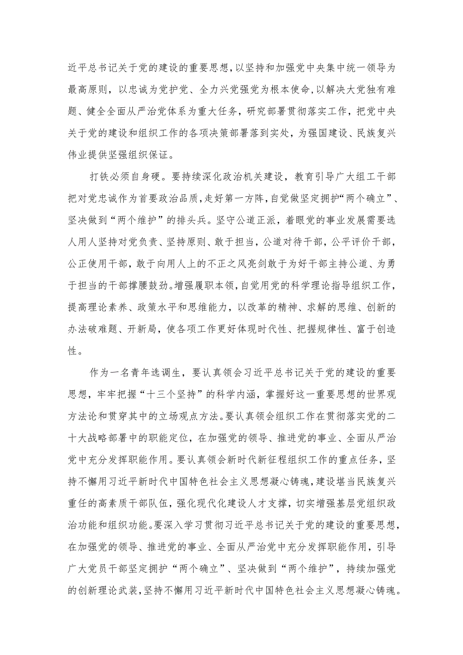 关于开展学习“忠诚为党护党、全力兴党强党”的研讨发言材料18篇（精编版）.docx_第3页