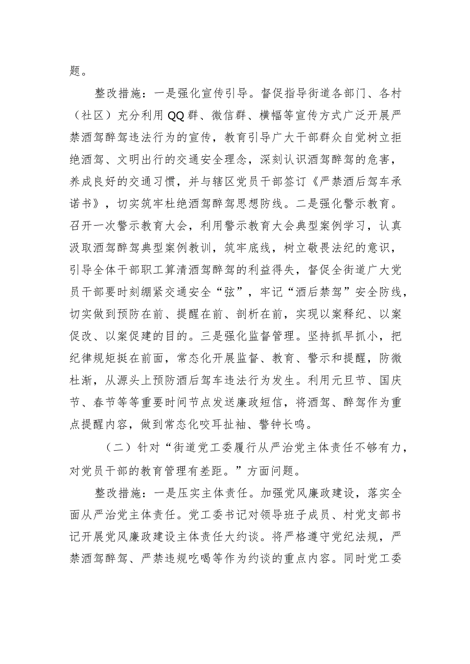 关于加强对党员干部和公职人员酒驾醉驾教育管理的整改方案（街道）.docx_第2页