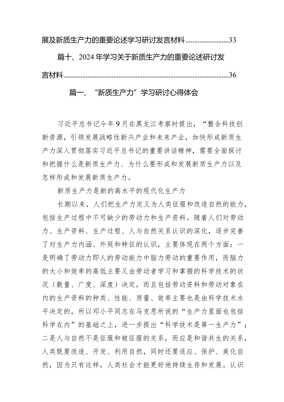 2024“新质生产力”学习研讨心得体会范文10篇（精选版）.docx_第2页