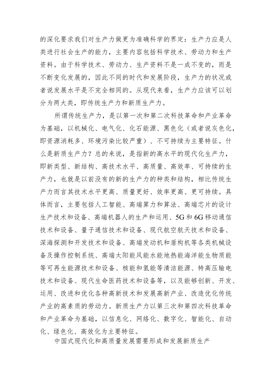 2024“新质生产力”学习研讨心得体会范文10篇（精选版）.docx_第3页