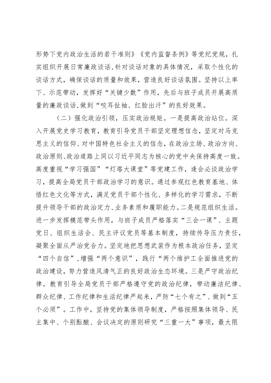 （3篇）2024年上半年全面从严治党工作第一责任人履职情况报告落实全面从严治党主体责任情况报告.docx_第2页