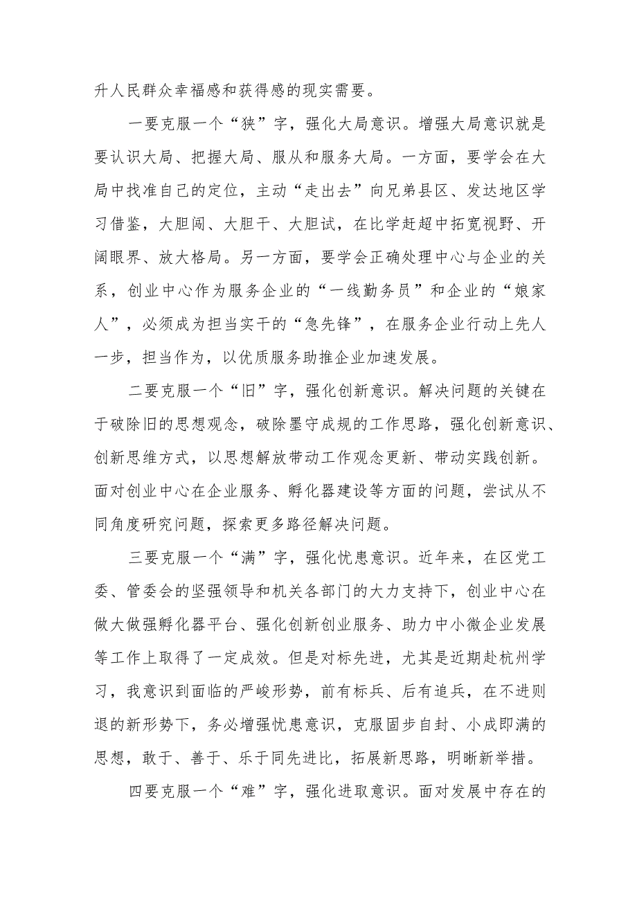 (最新版五篇)解放思想大讨论心得体会交流发言.docx_第3页