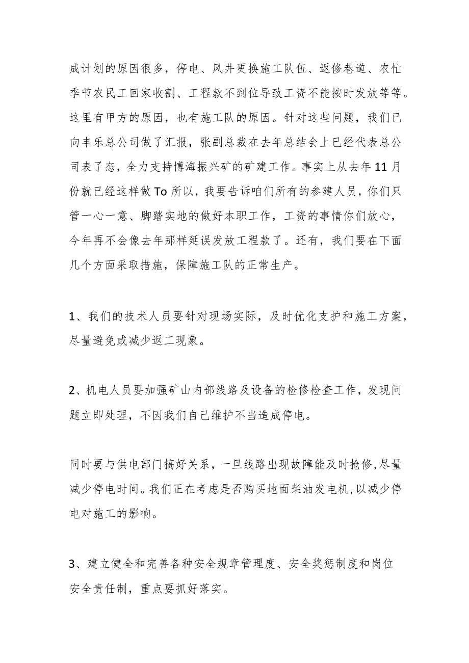 (4篇)2024年节后上班第一天动员大会讲话稿节后上班动员领导讲稿简短.docx_第2页