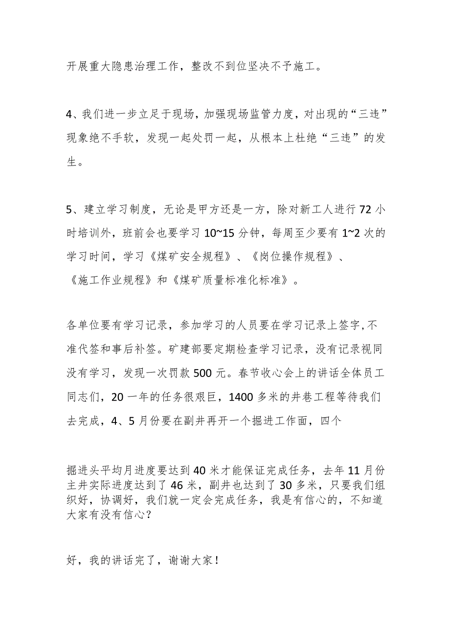 (4篇)2024年节后上班第一天动员大会讲话稿节后上班动员领导讲稿简短.docx_第3页