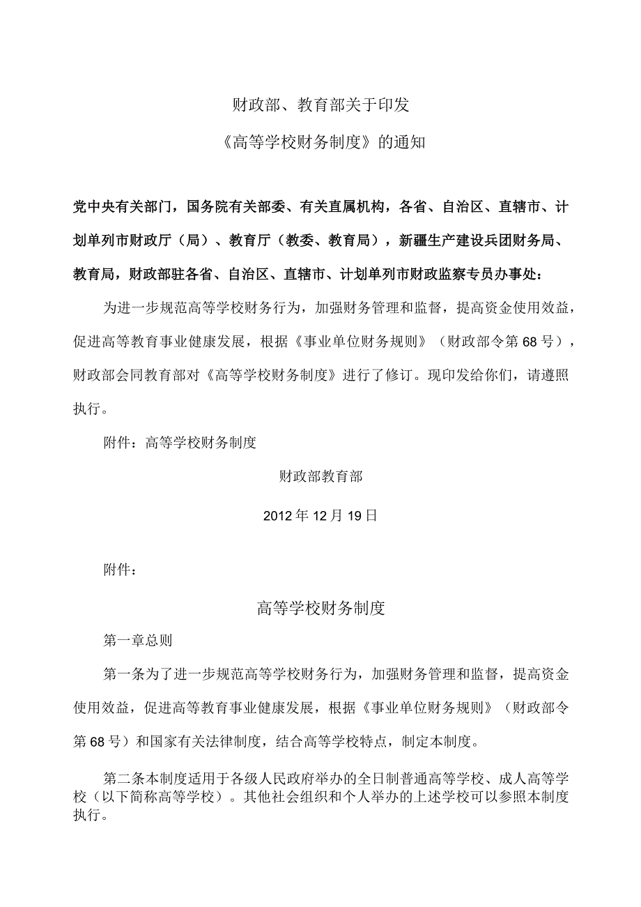高等学校财务制度（）.docx_第1页