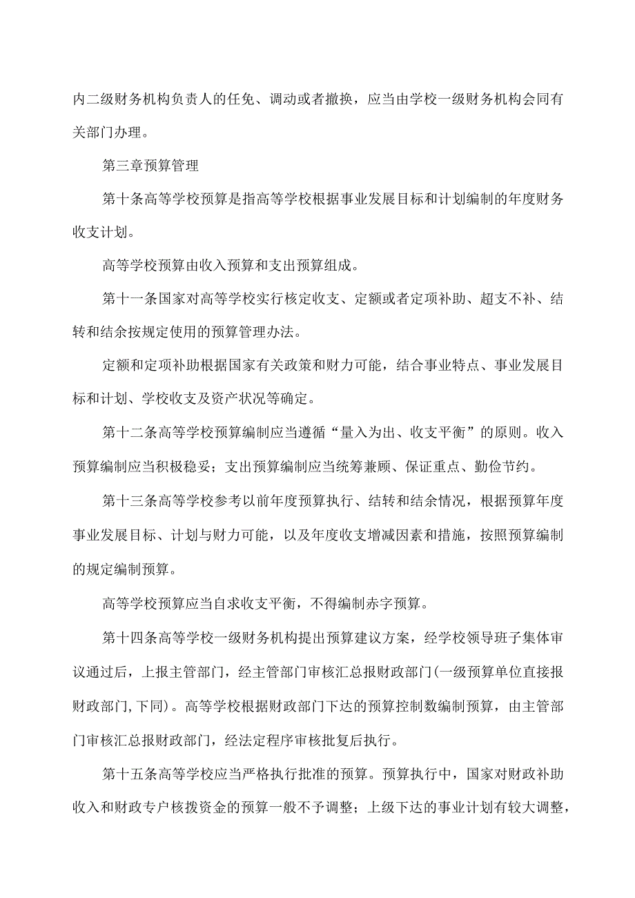 高等学校财务制度（）.docx_第3页