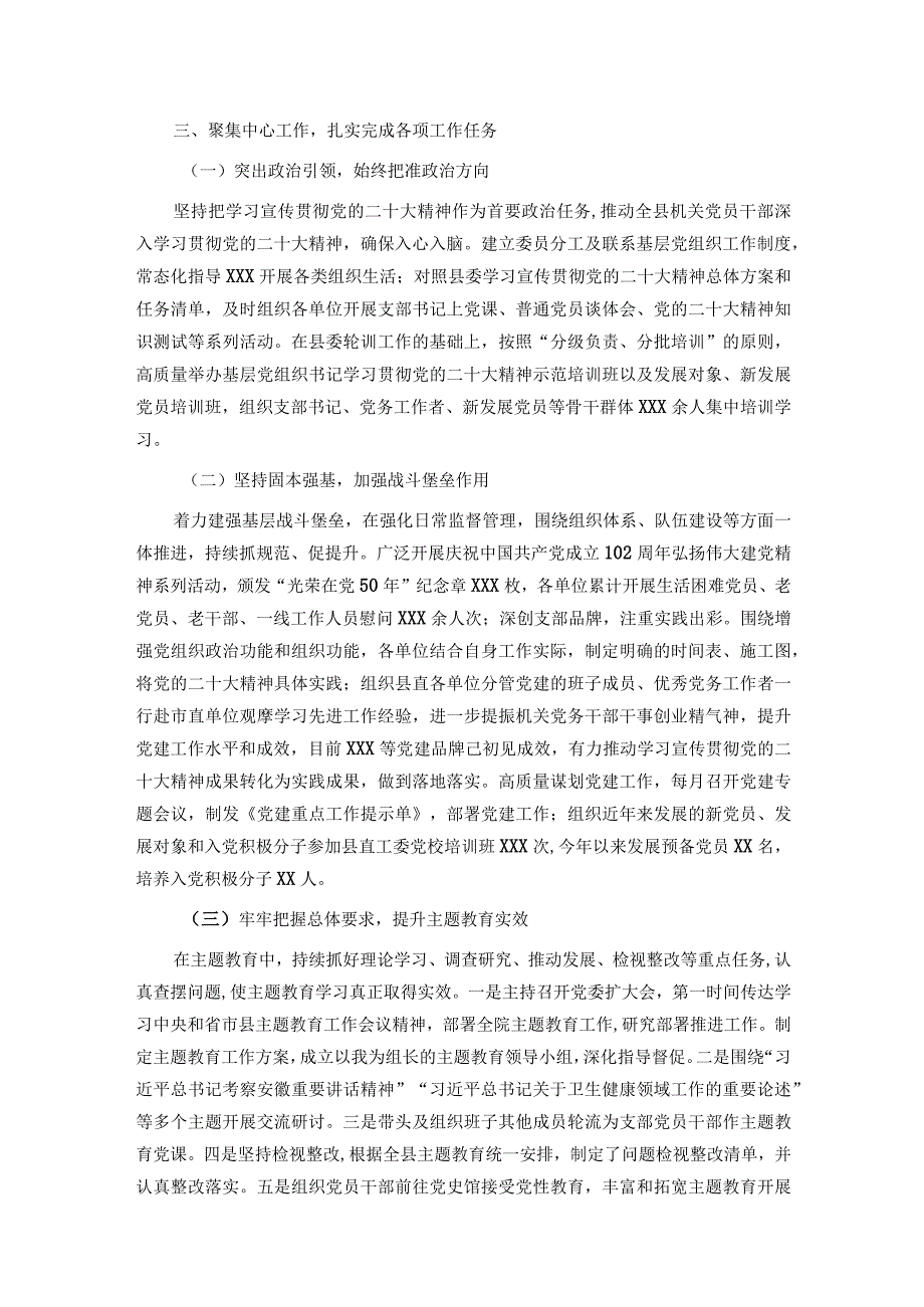 医院分管党建副职2023述职述德述廉报告.docx_第2页