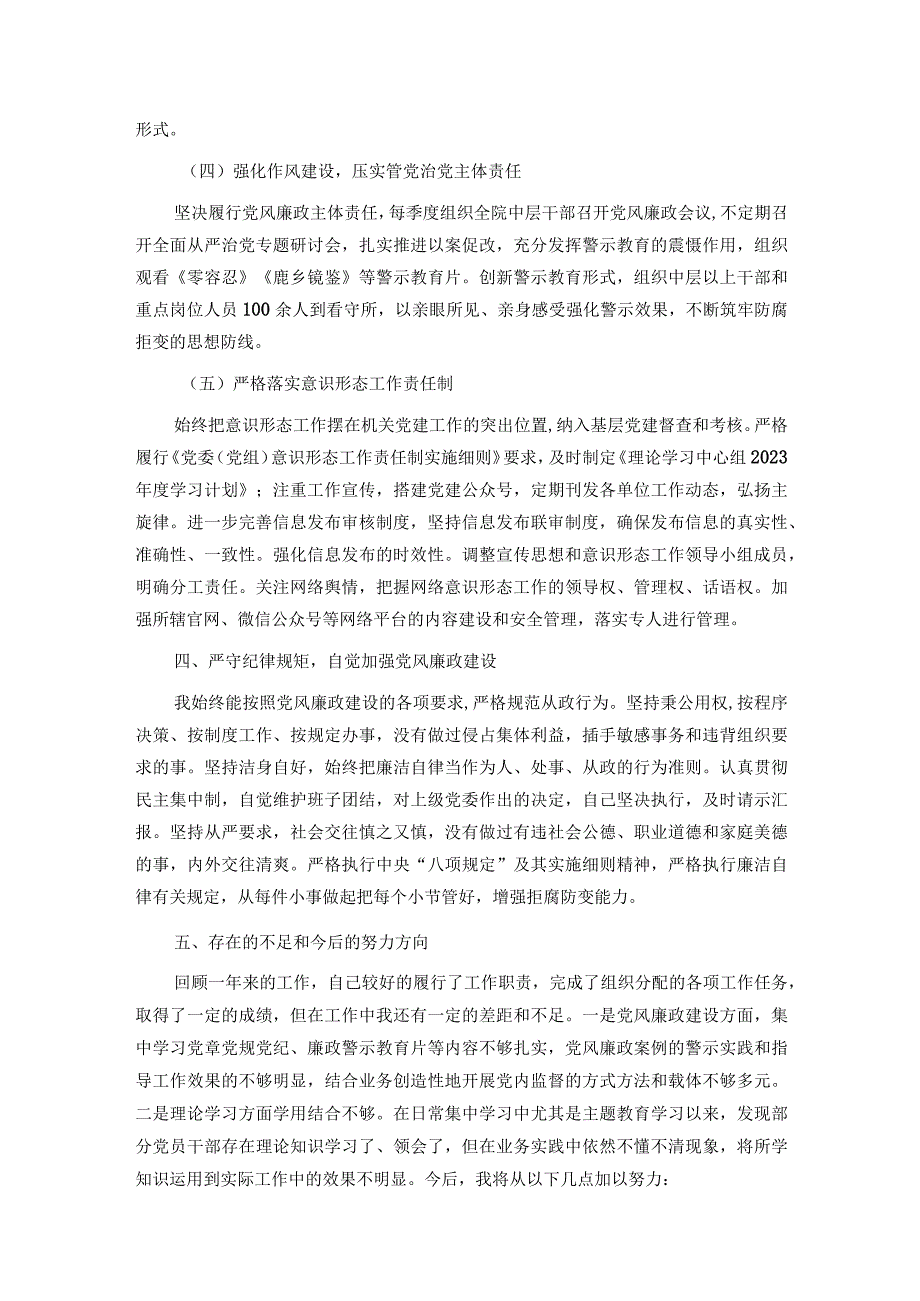 医院分管党建副职2023述职述德述廉报告.docx_第3页