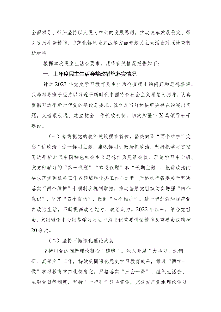 领导班子2024民主生活会“六个带头”对照检查材料（共10篇）.docx_第2页