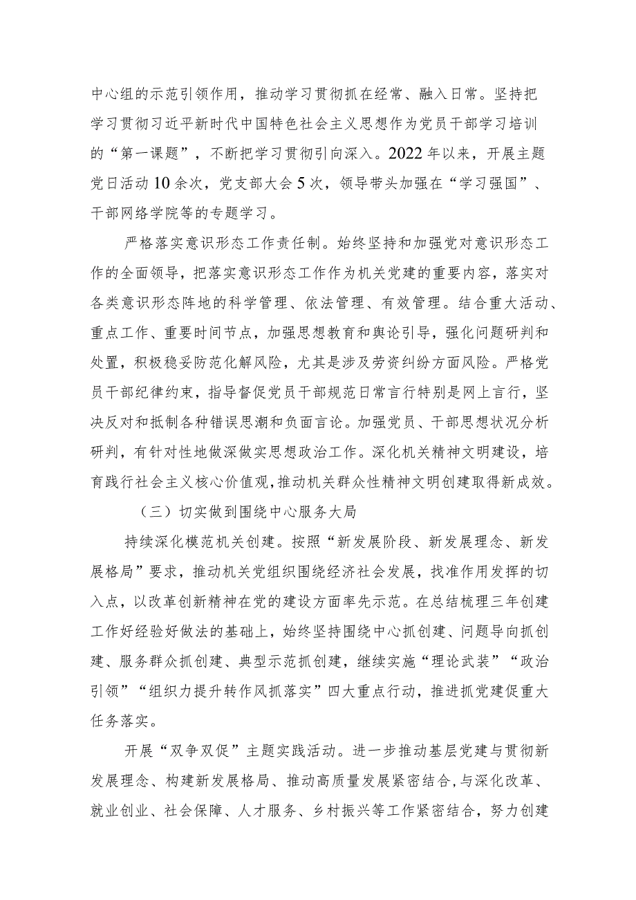 领导班子2024民主生活会“六个带头”对照检查材料（共10篇）.docx_第3页