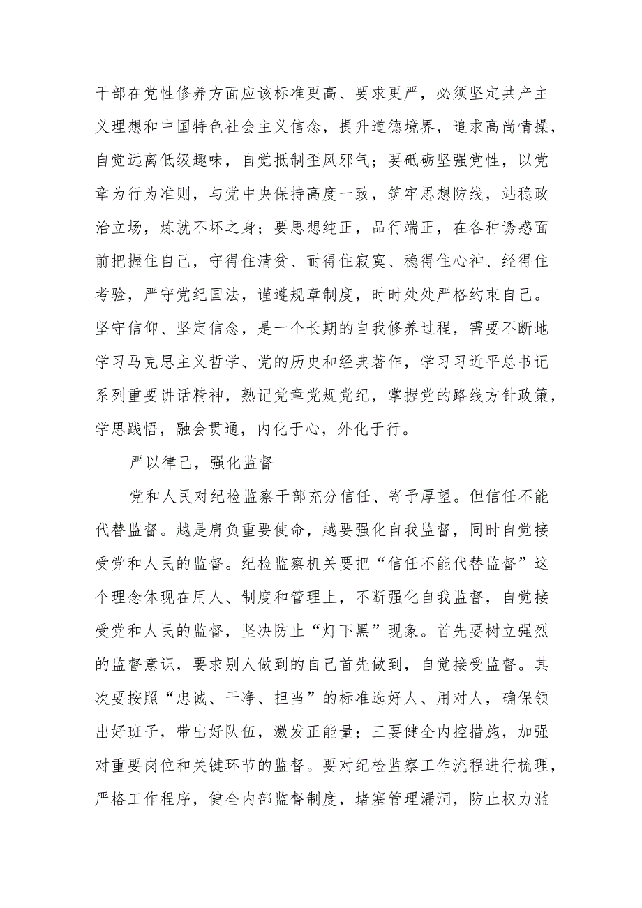 严以律己 强化监督——浅议加强纪检监察干部队伍建设.docx_第3页
