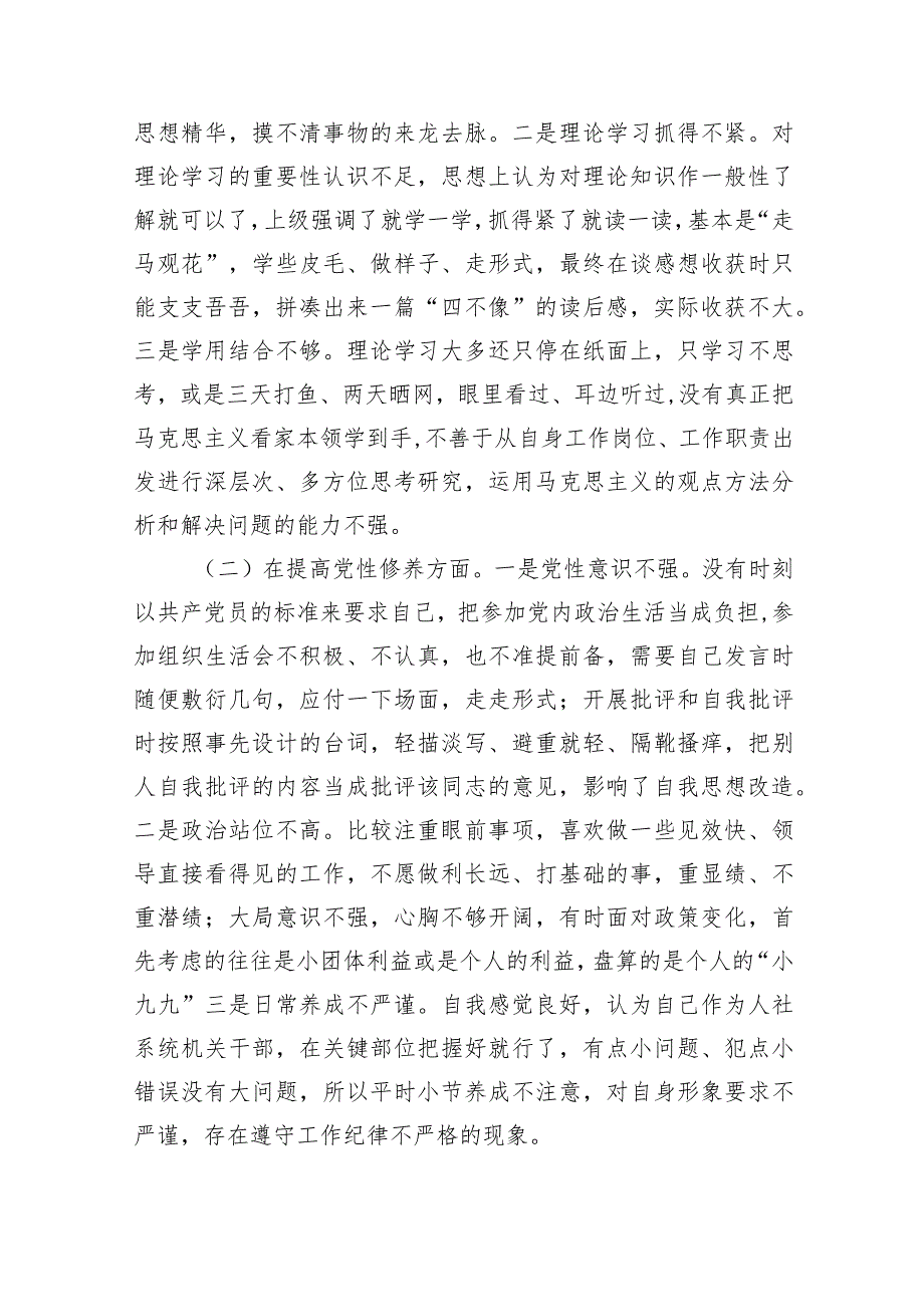 专题民主生活会（对照党政机关过“紧日子”厉行节约反对浪费方面）剖析材料（共8篇）.docx_第2页
