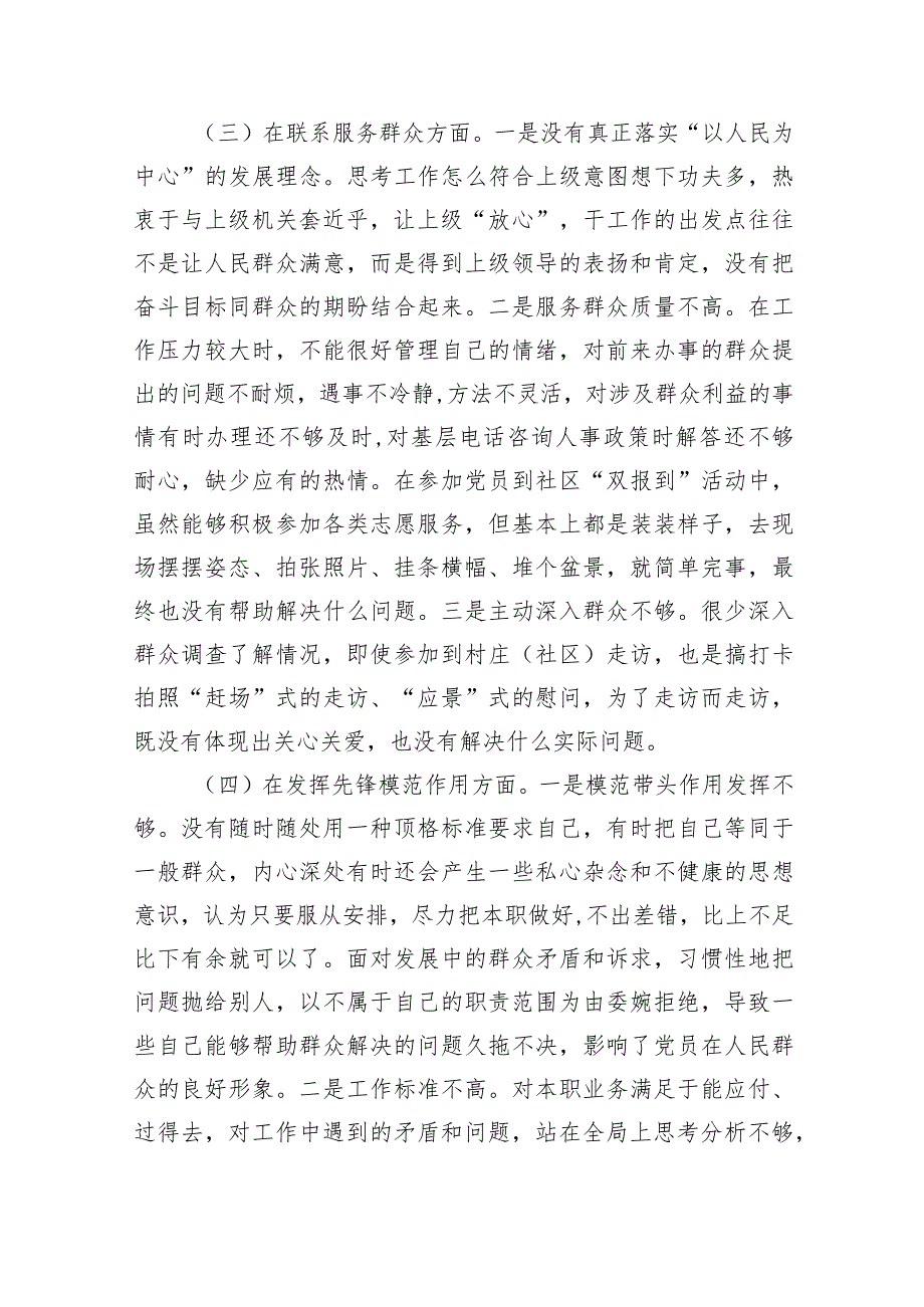 专题民主生活会（对照党政机关过“紧日子”厉行节约反对浪费方面）剖析材料（共8篇）.docx_第3页