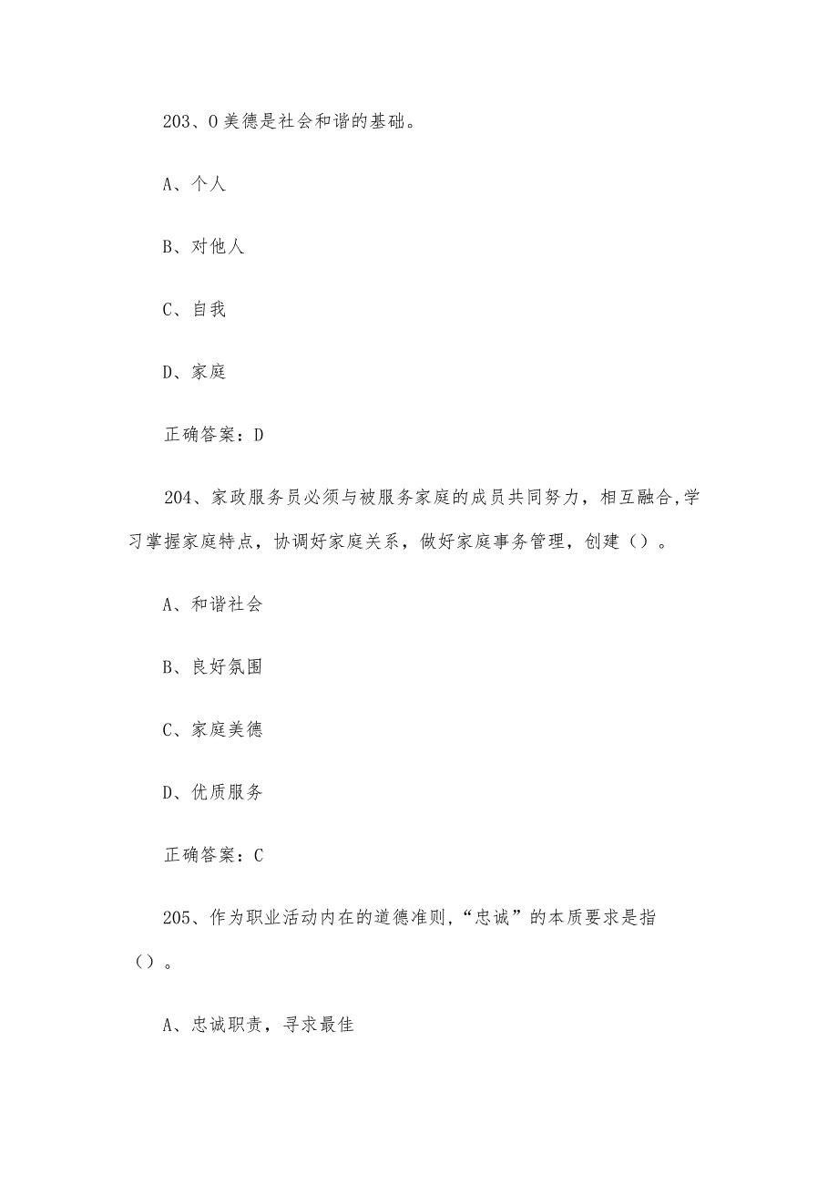 家政服务员职业技能竞赛题库及答案（201400单选题）.docx_第2页