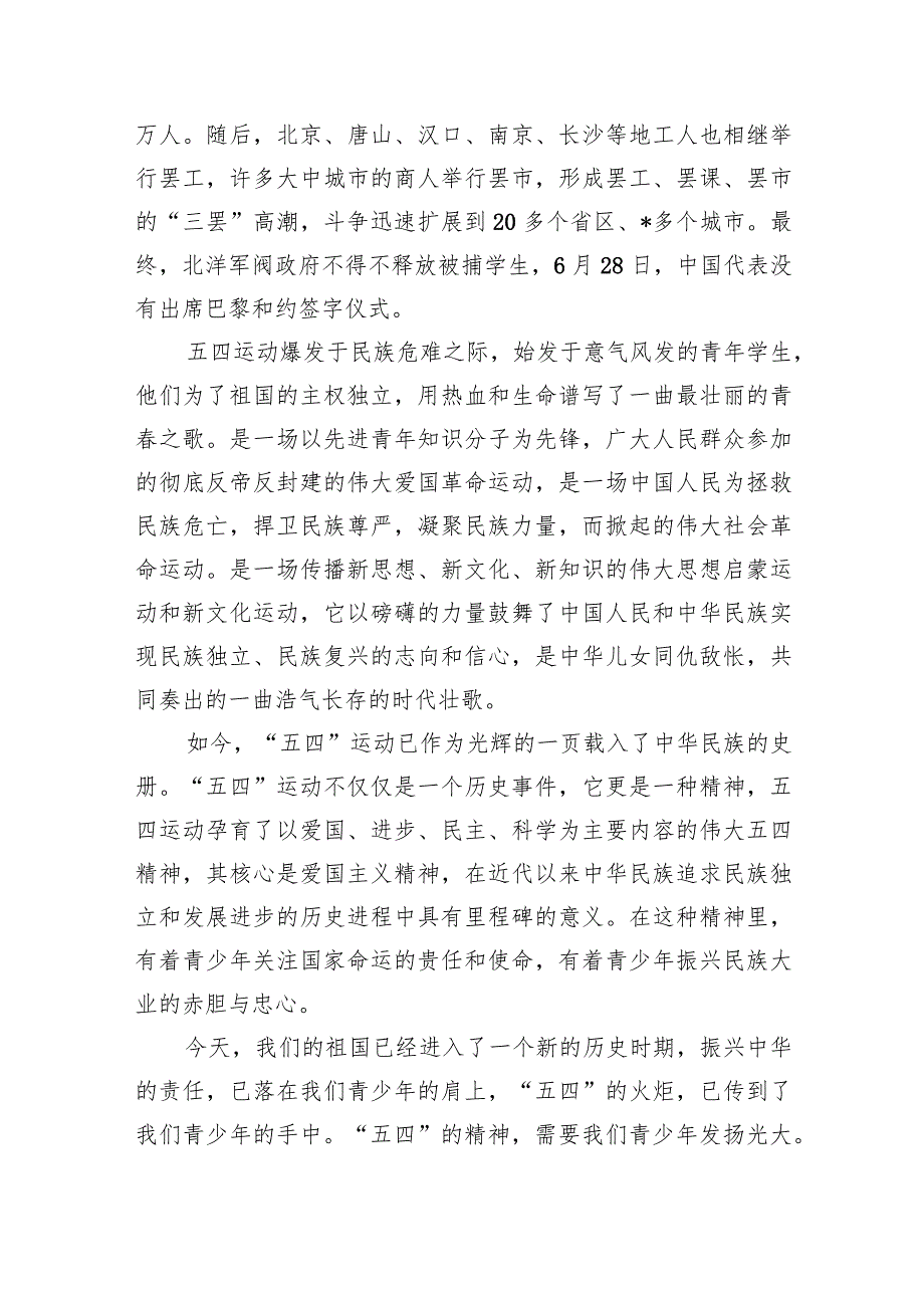 (六篇)2024年“五四”主题团课学习讲稿合集.docx_第2页