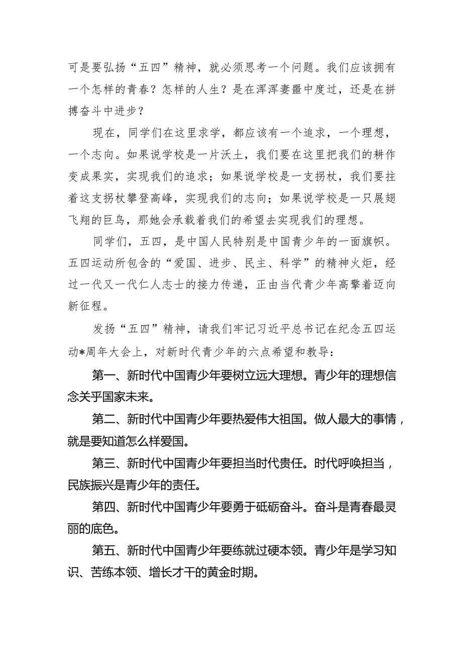 (六篇)2024年“五四”主题团课学习讲稿合集.docx_第3页