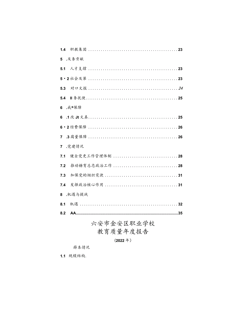 金安职业学校2022年教育质量报告.docx_第3页