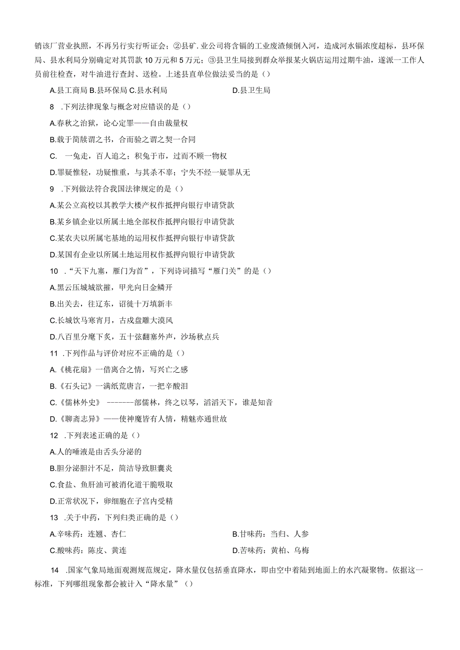 2024国考行测试题.docx_第2页