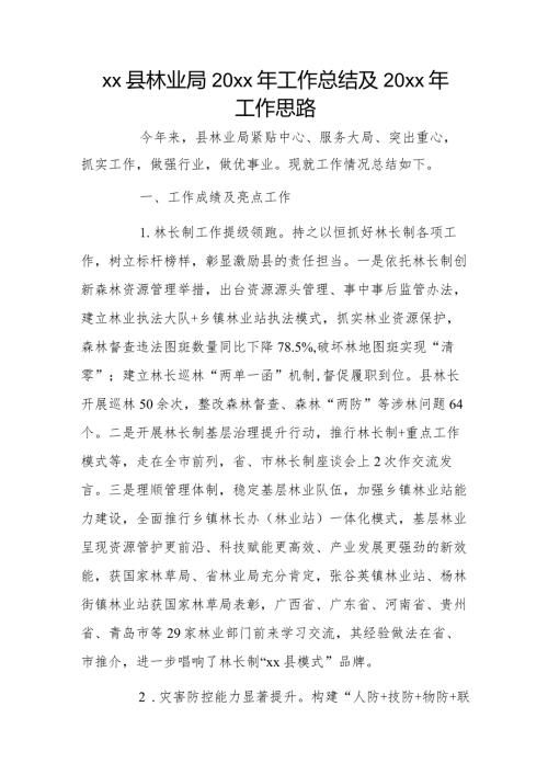 林业局20xx年工作总结2篇.docx