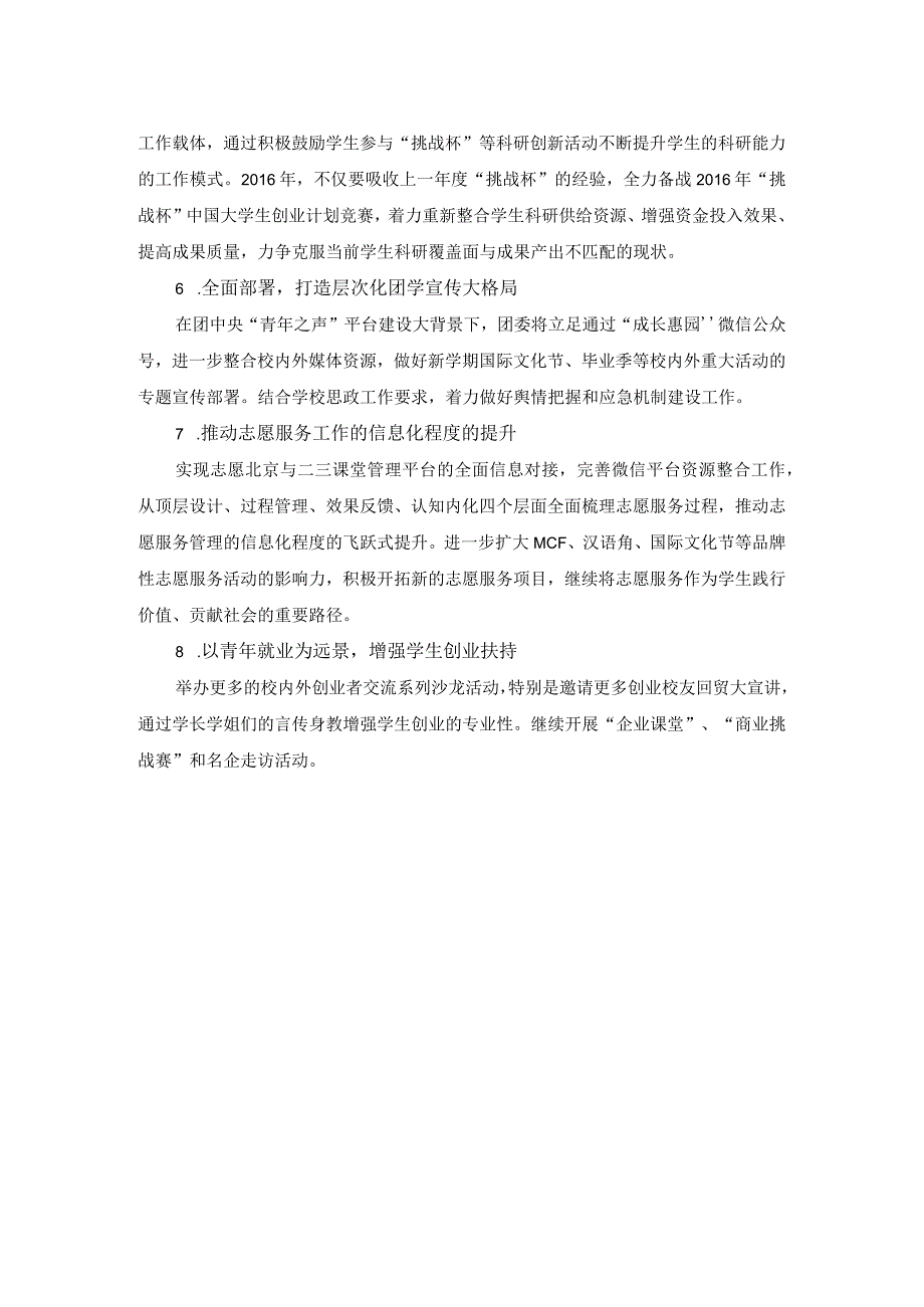 团委学第二学期工作计划要点.docx_第2页