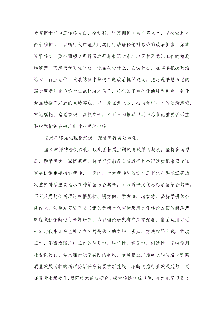在2024全市考核工作会议上的汇报发言.docx_第2页