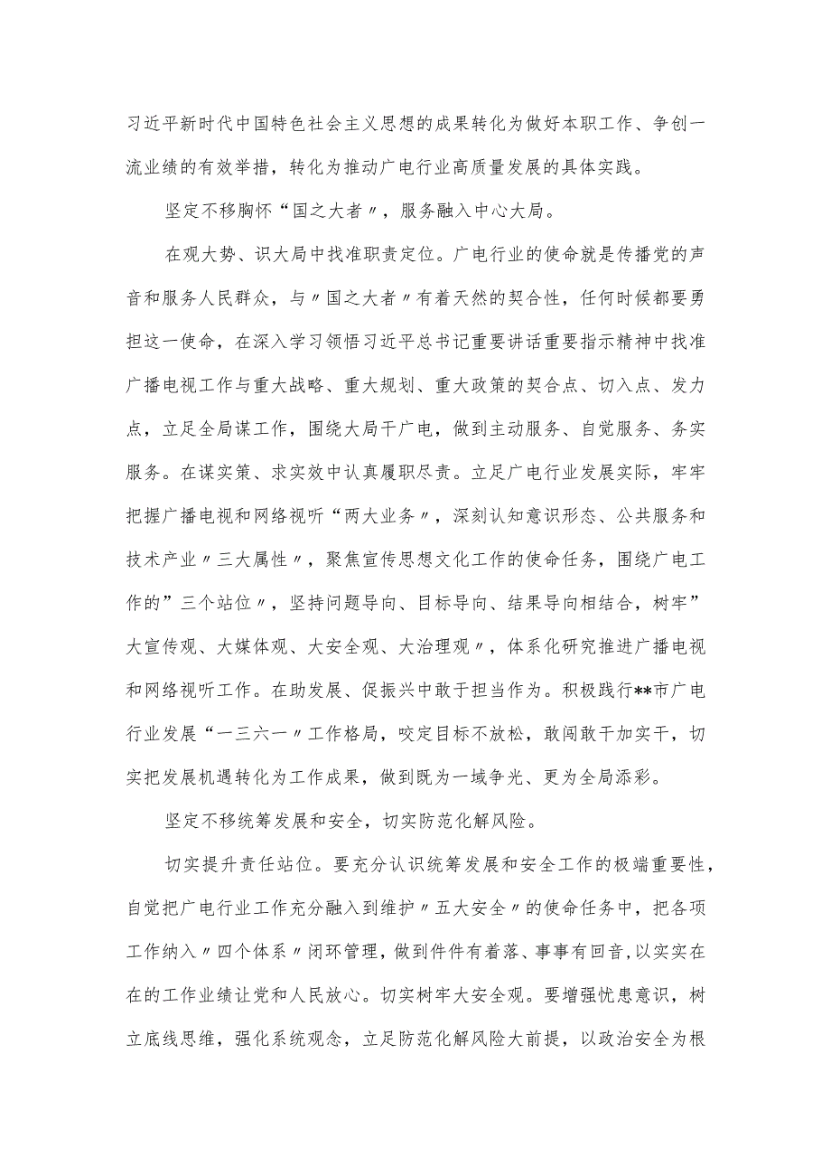 在2024全市考核工作会议上的汇报发言.docx_第3页