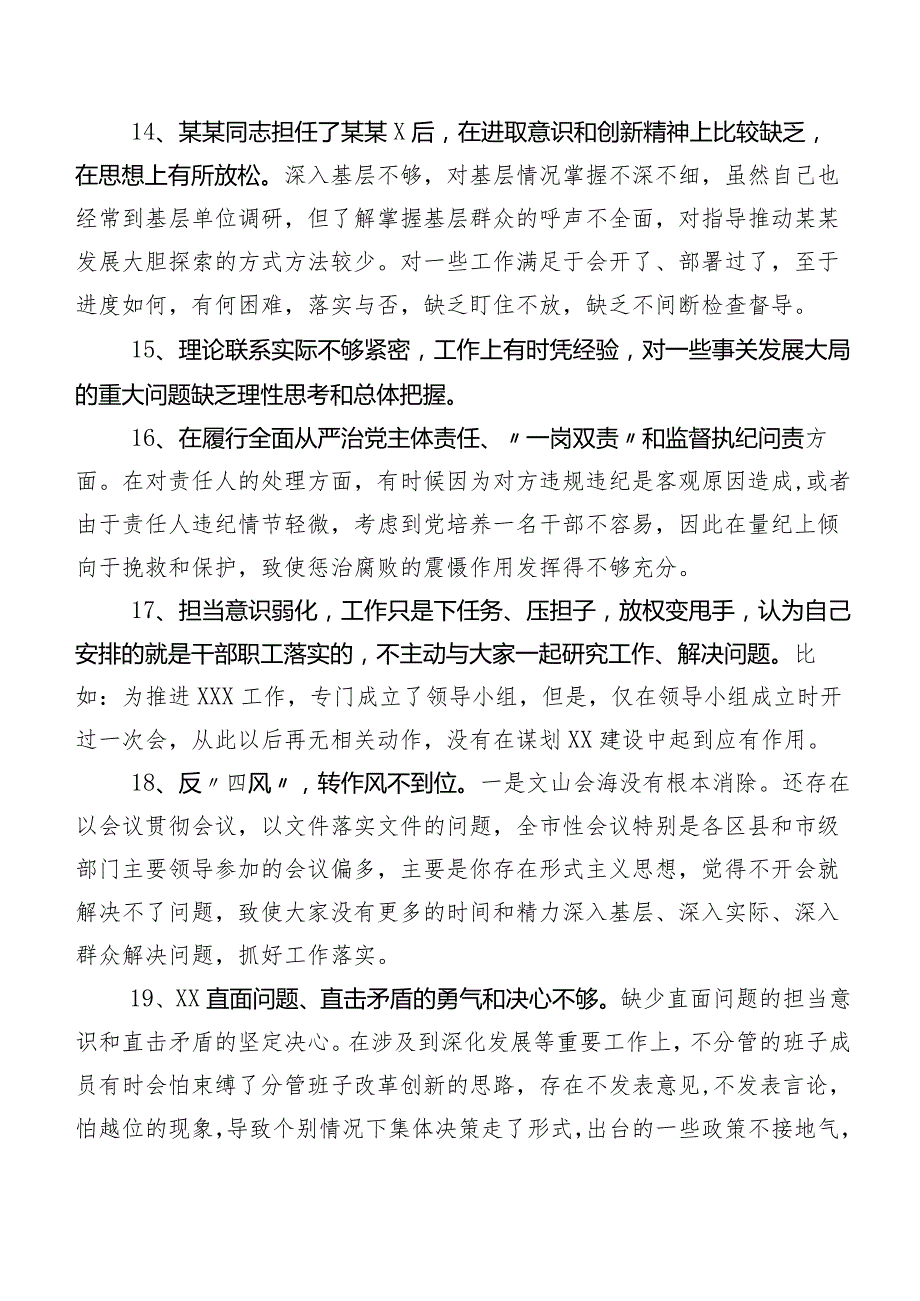 清单汇总二百例2024年关于开展民主生活会对照检查、互相批评意见.docx_第3页