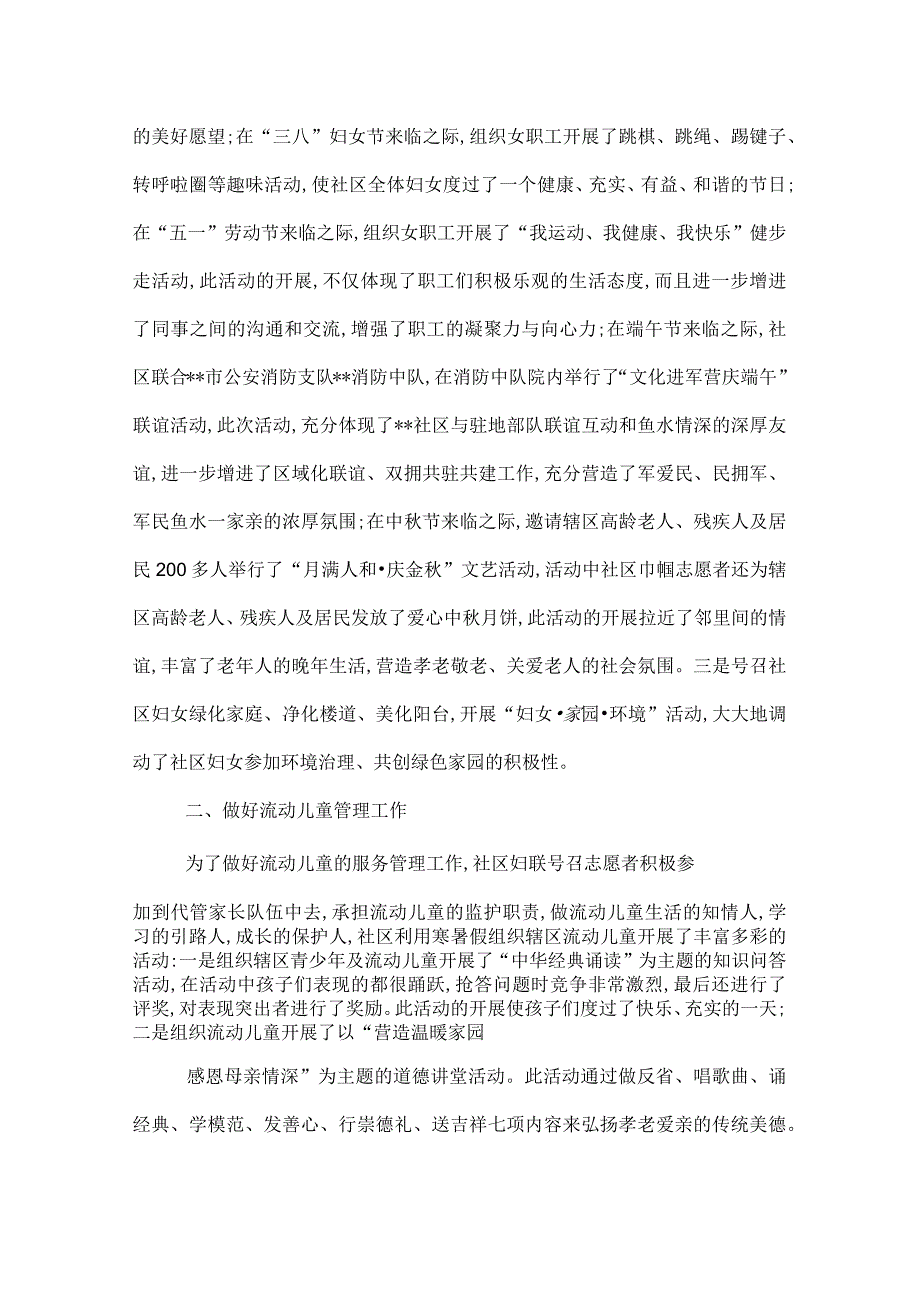 2022年社区妇联工作总结(1).docx_第2页