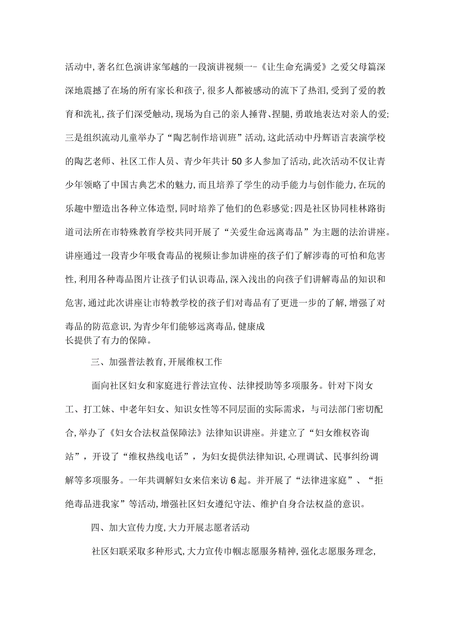2022年社区妇联工作总结(1).docx_第3页