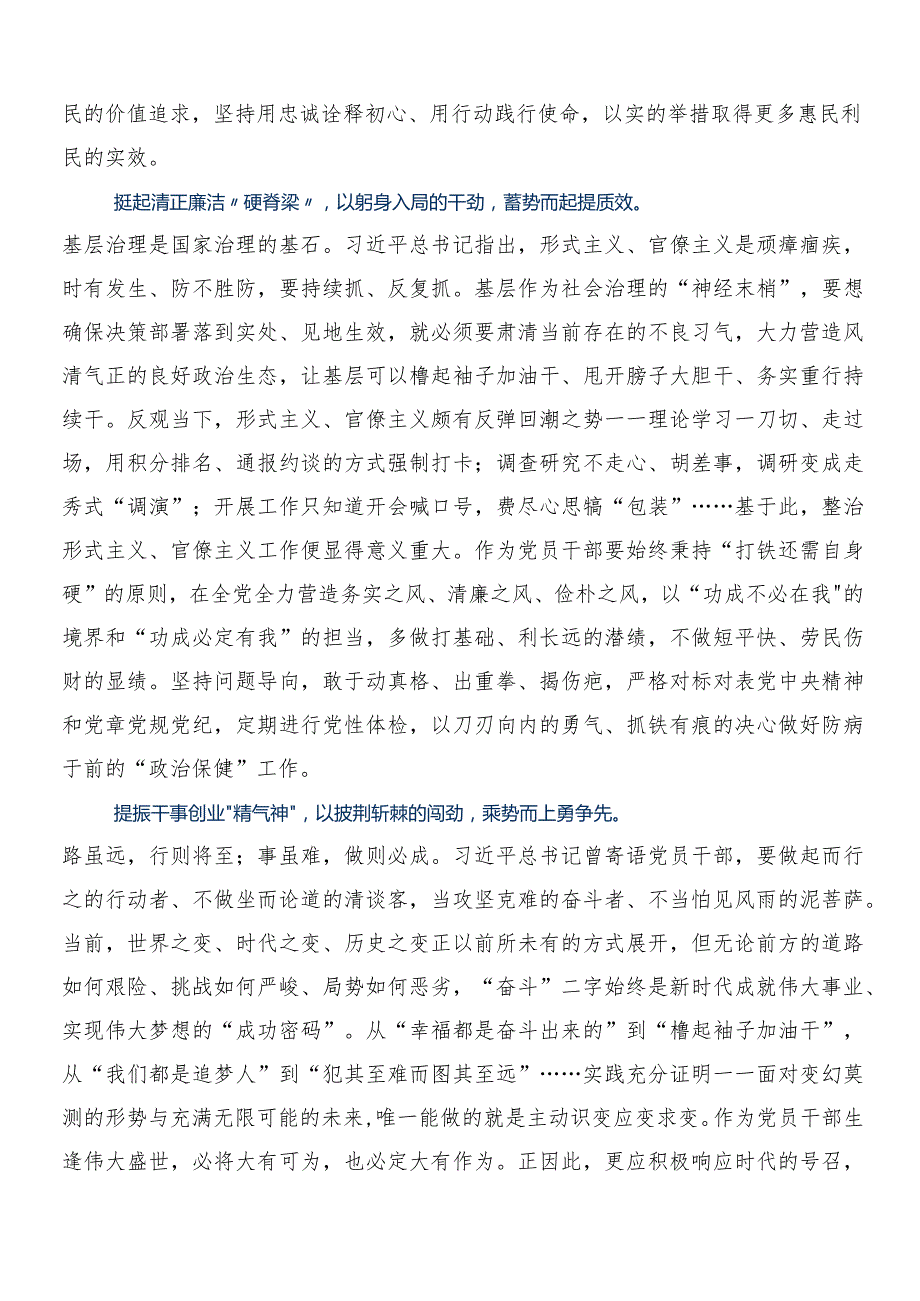 （多篇汇编）全国两会精神讲话提纲.docx_第2页