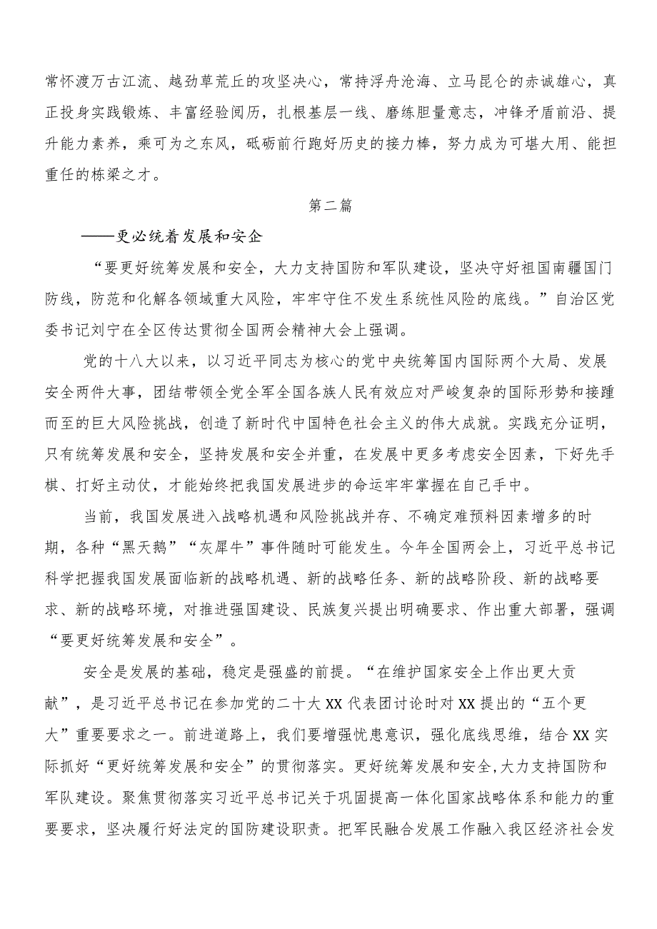 （多篇汇编）全国两会精神讲话提纲.docx_第3页