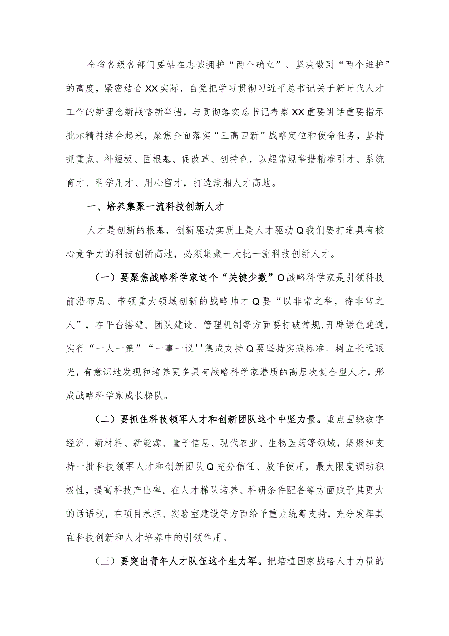 在2022年人才工作会议上的讲话及工作情况报告.docx_第2页