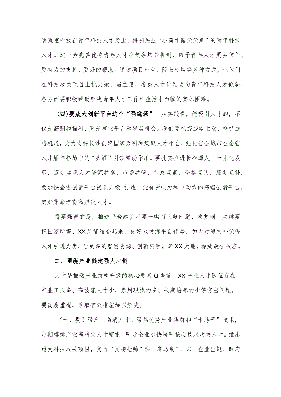 在2022年人才工作会议上的讲话及工作情况报告.docx_第3页