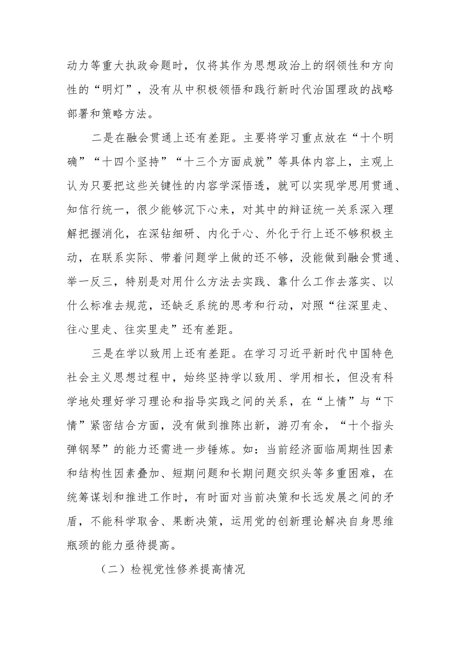 四篇围绕“学习贯彻党的创新理论、党性修养提高、联系服务群众、党员发挥先锋模范作用”四个方面的问题分析整改材料.docx_第2页
