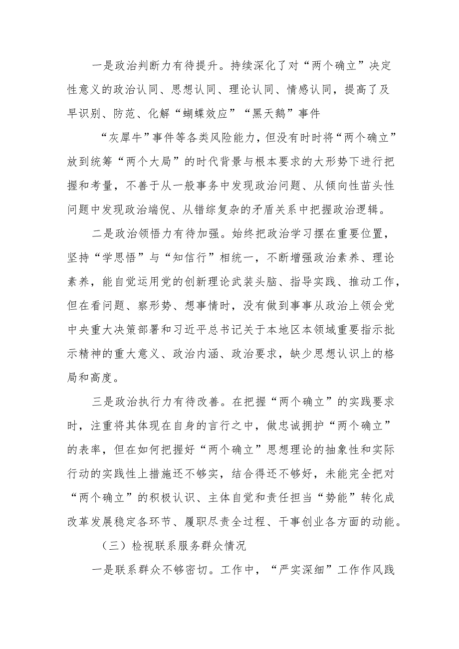 四篇围绕“学习贯彻党的创新理论、党性修养提高、联系服务群众、党员发挥先锋模范作用”四个方面的问题分析整改材料.docx_第3页