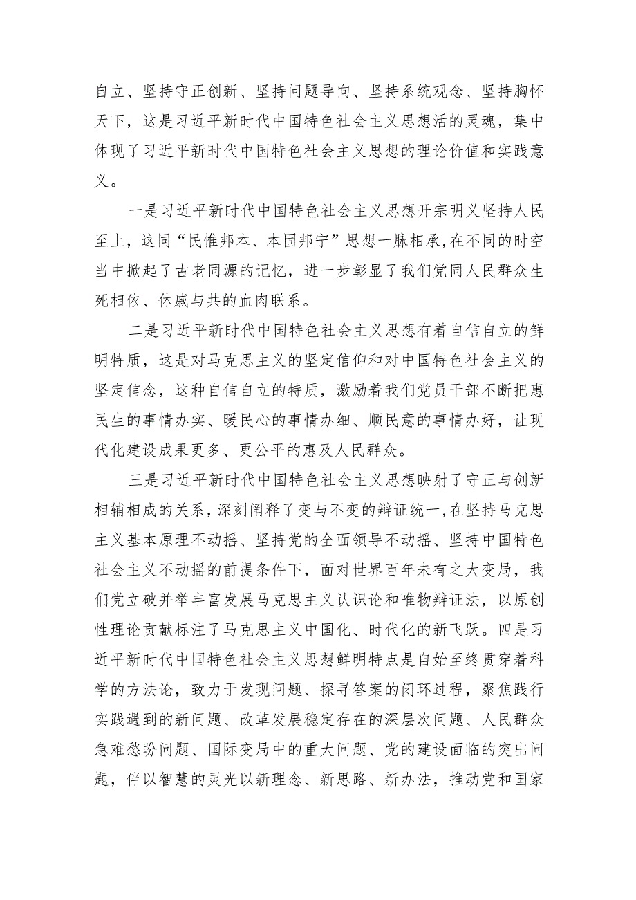 专题党课：深学细悟笃行奋进奋力谱写应急工作现代化新篇章.docx_第2页