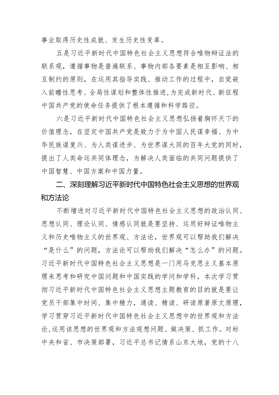 专题党课：深学细悟笃行奋进奋力谱写应急工作现代化新篇章.docx_第3页