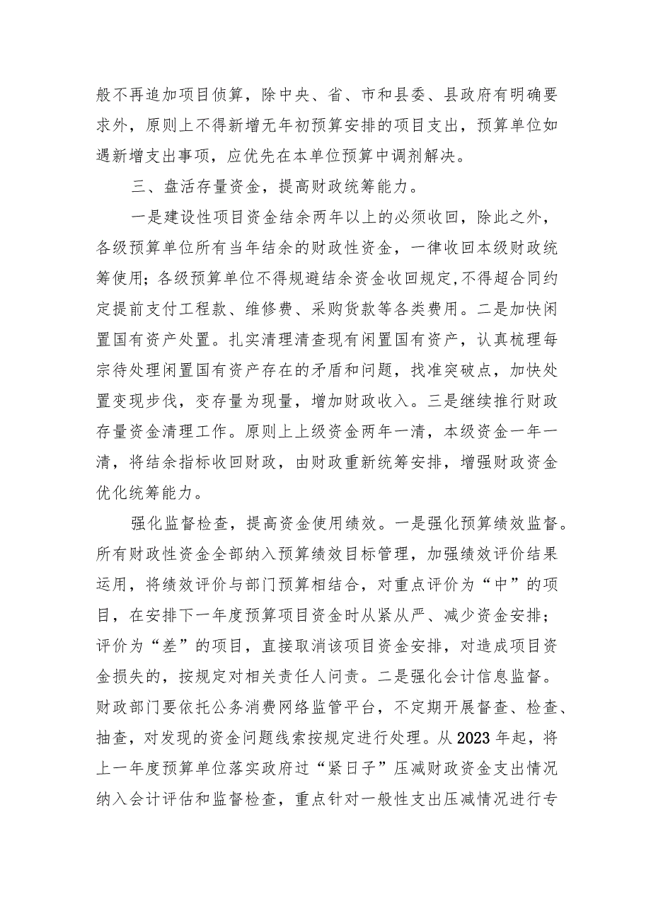 2024年推动党政机关习惯过紧日子工作情况总结汇报最新版8篇合辑.docx_第2页