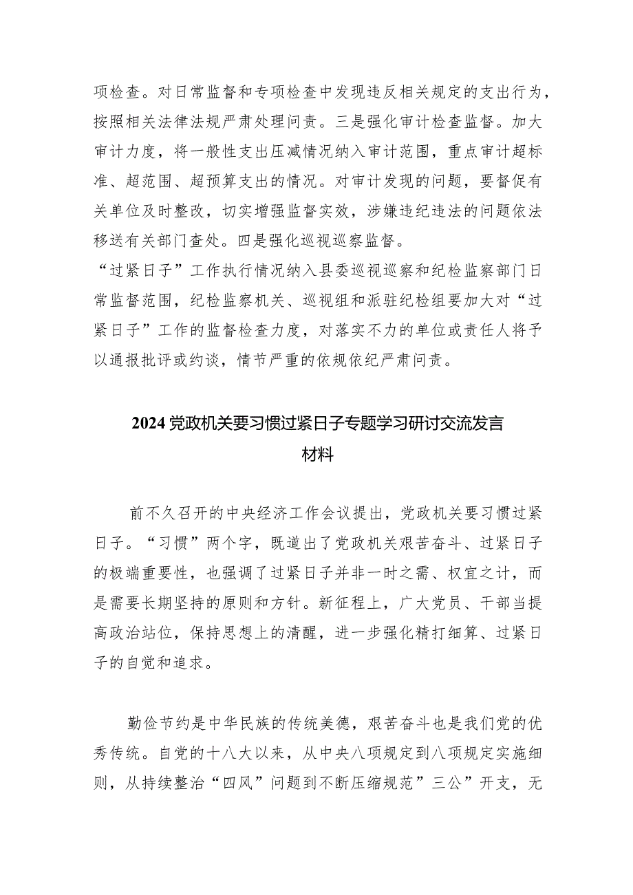 2024年推动党政机关习惯过紧日子工作情况总结汇报最新版8篇合辑.docx_第3页