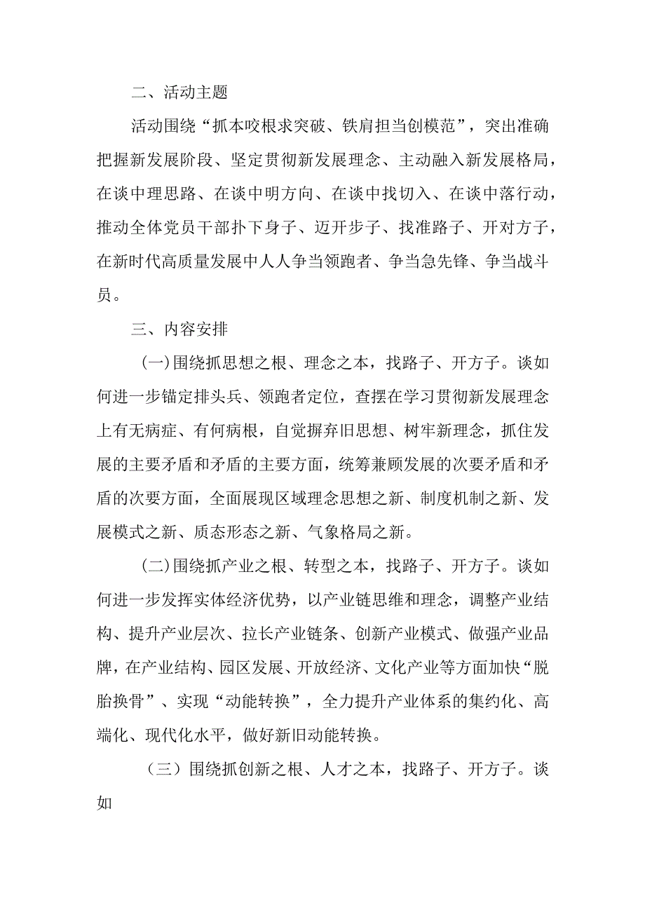 关于开展“城市发展大家谈”主题活动的实施方案.docx_第2页