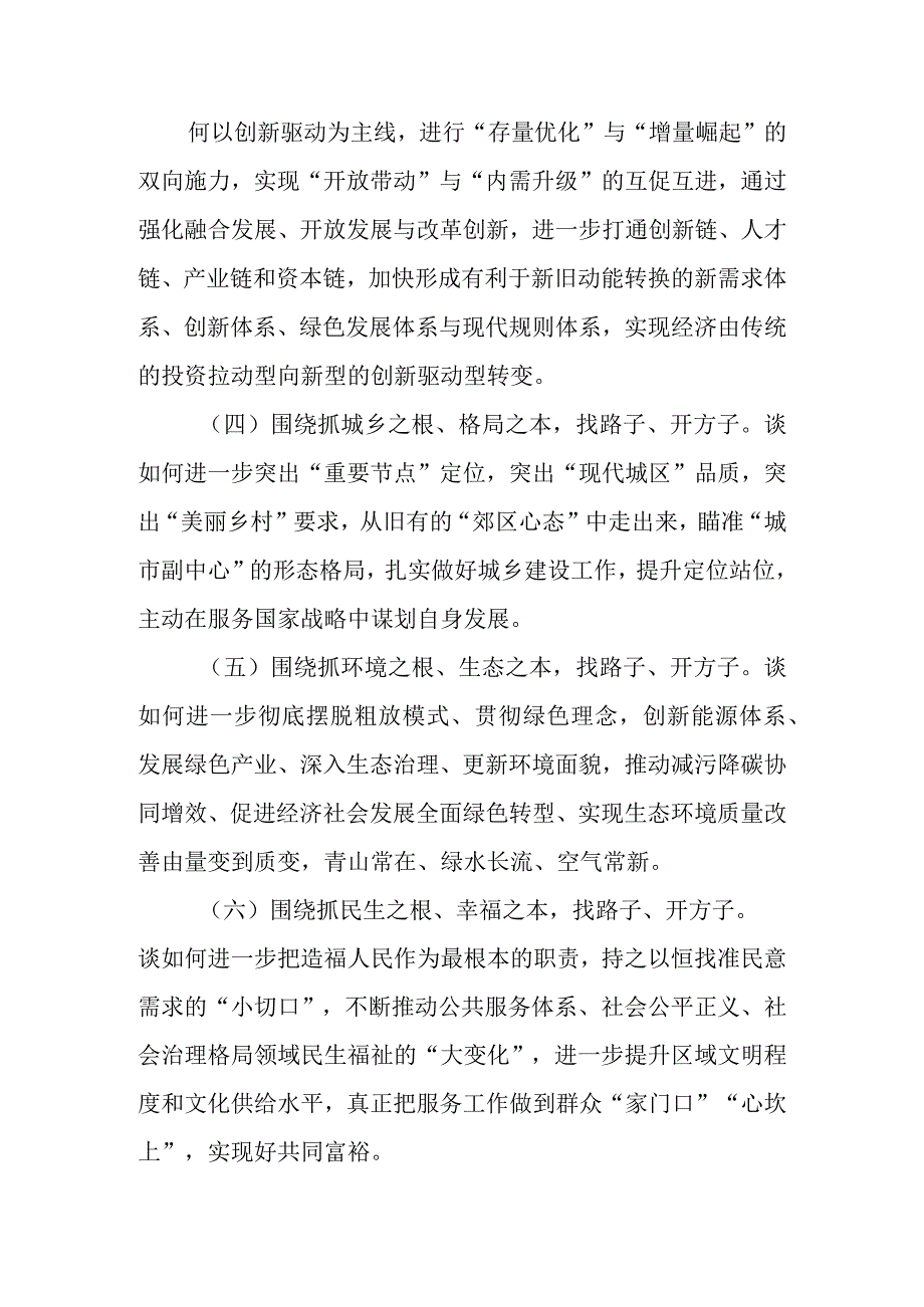 关于开展“城市发展大家谈”主题活动的实施方案.docx_第3页