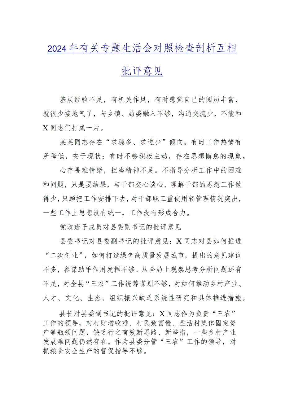 共十一篇学习贯彻党的创新理论等(新的四个方面)检视问题2024年专题组织生活会自我查摆检查材料.docx_第2页