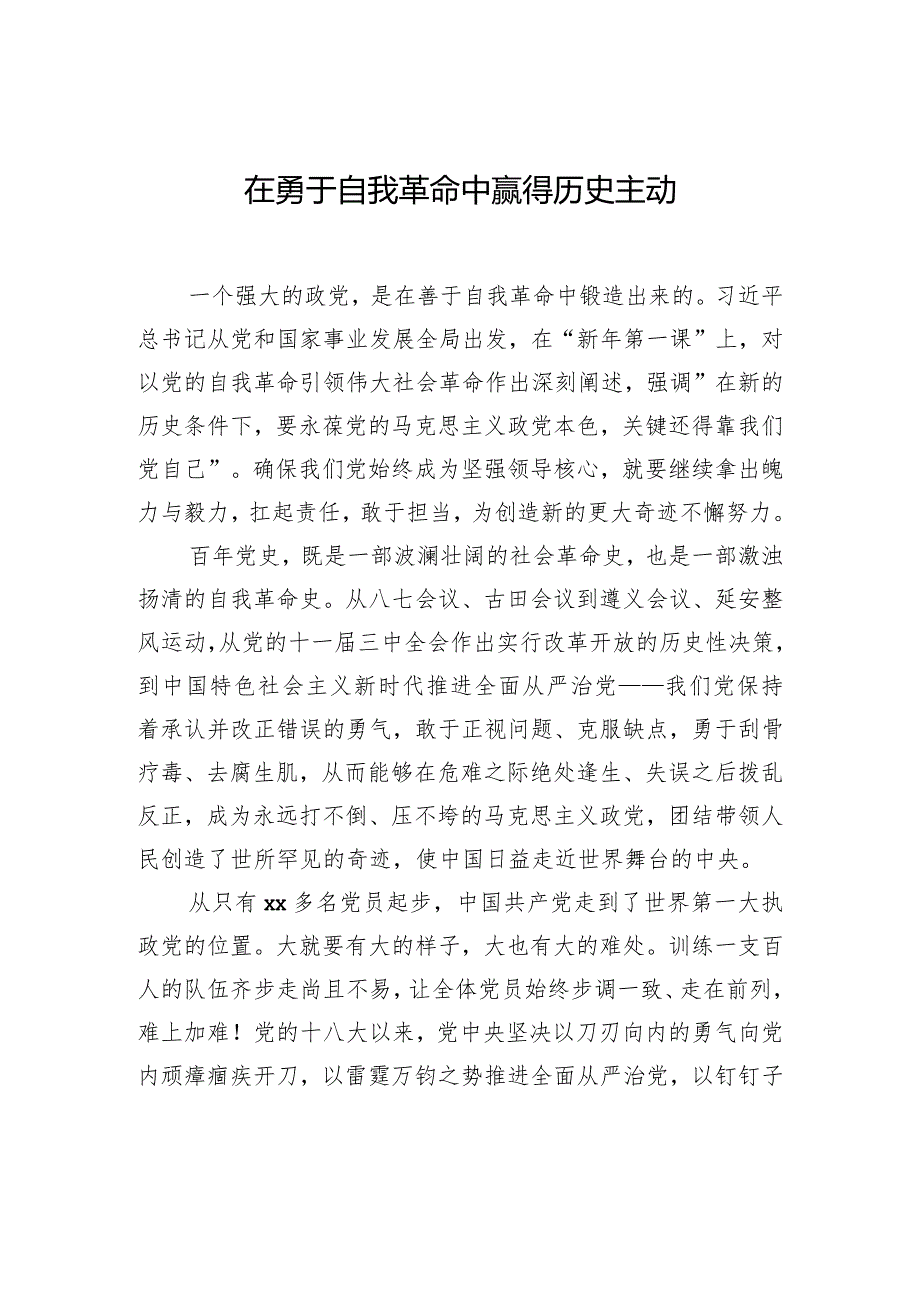 学习主要领导干部学习贯彻党的全会精神专题研讨班开班式重要讲话精神心得体会汇编（4篇）.docx_第2页