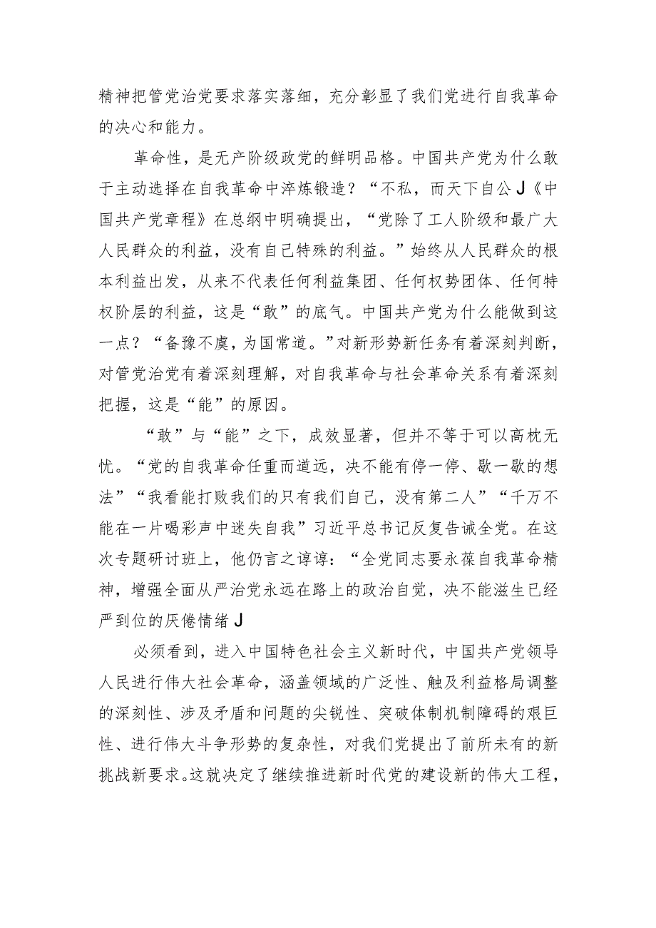 学习主要领导干部学习贯彻党的全会精神专题研讨班开班式重要讲话精神心得体会汇编（4篇）.docx_第3页
