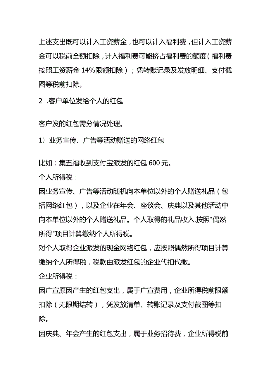 过年节期间收到网络红包的会计税务处理.docx_第2页