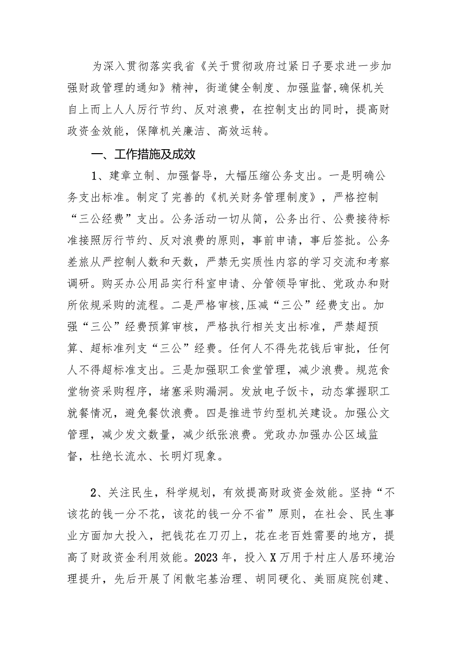 2024年关于“党政机关习惯过紧日子”工作情况总结汇报【10篇精选】供参考.docx_第2页